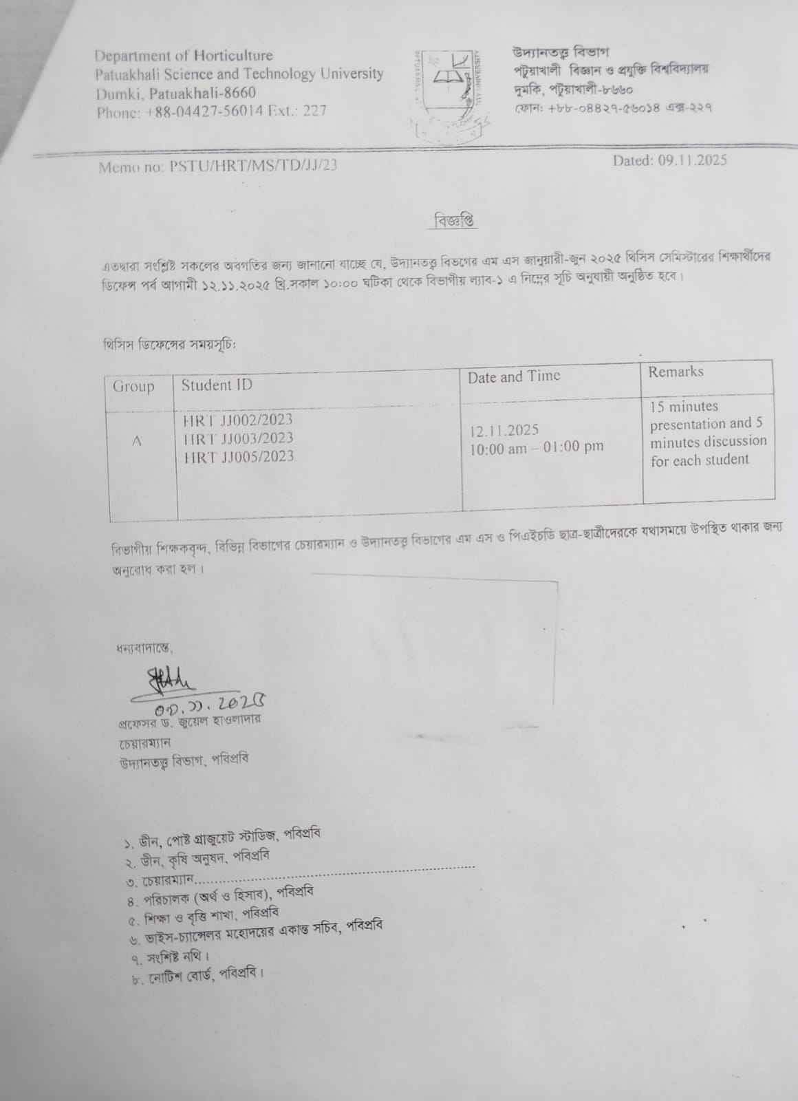 উদ্যানতত্ত্ব বিভগের এম. এস. জানুয়ারী-জুন ২০২৫ থিসিস সেমিস্টারের শিক্ষার্থীদের ডিফেন্স